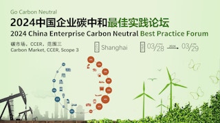 2024 China enterprise carbon neutral best practice forum