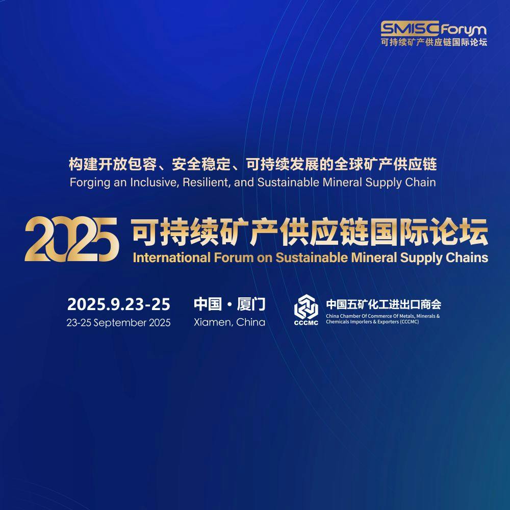 International Forum on Sustainable Mineral Supply Chain