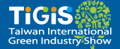 Taiwan International Green Industry Show (TIGIS)