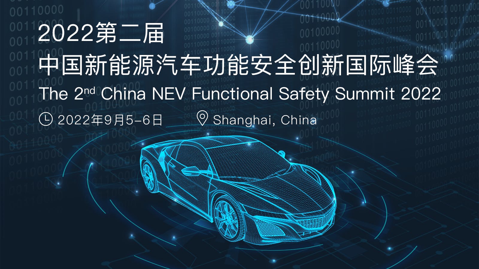 2nd China NEV Functional Safety Summit 2022