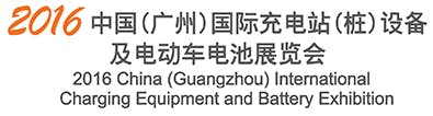 2016 China (Guangzhou) International Charging Equipment and Battery Exhibition
