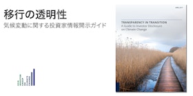 RI Asia 2017: Green Finance & Investment and Asia launch of Transparency in Transition: A Guide to Investor Disclosure on Climate Change