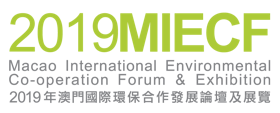 Macao International Environmental Co-operation Forum & Exhibition (MIECF)