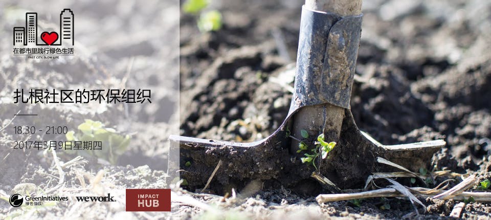 Greening the City - From Ideas to Actions: Green Drinks Chinese Forum