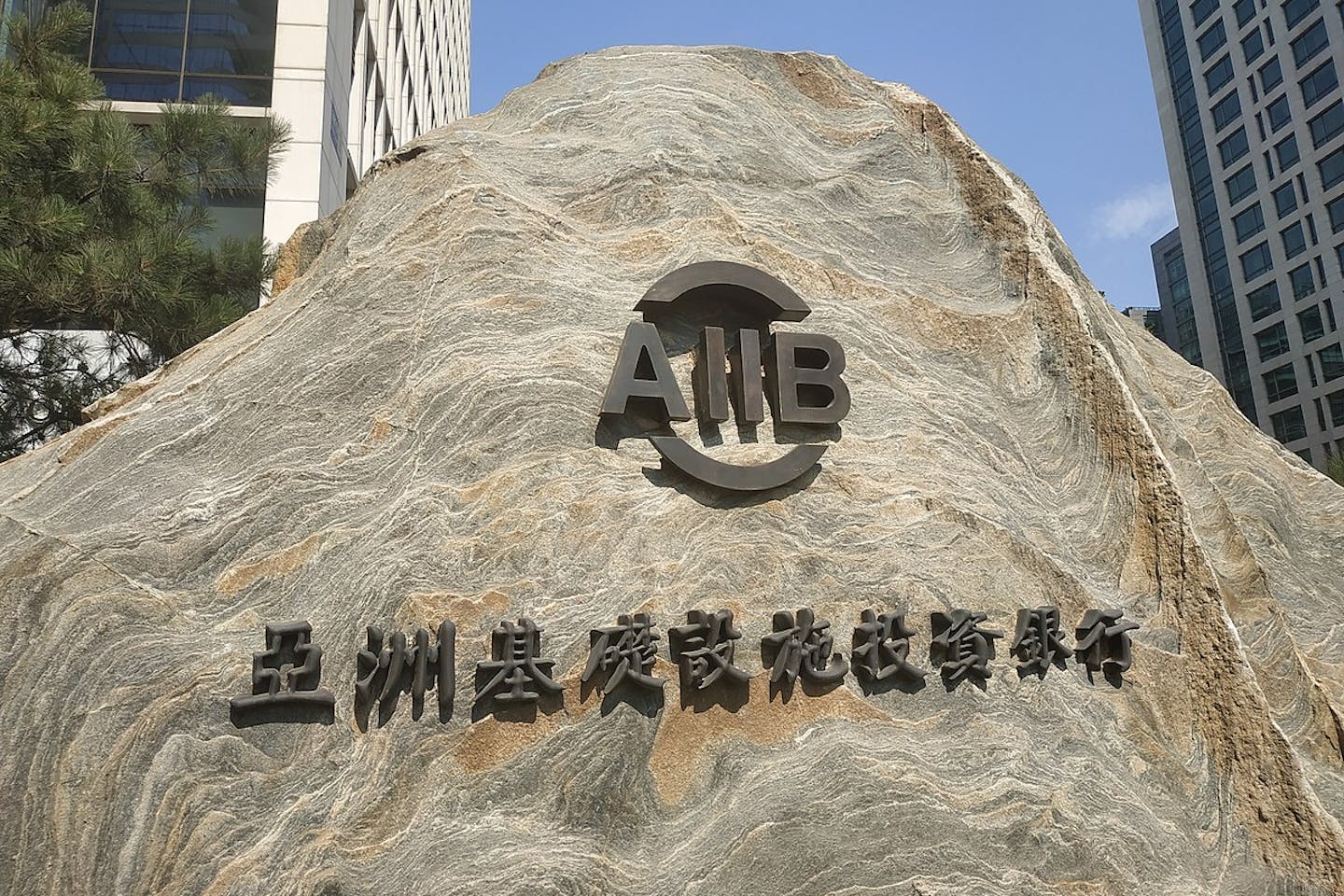 aiib stone